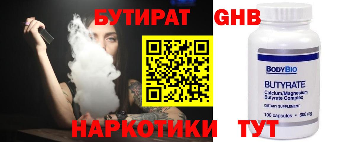 Бутират бутик  Вход с VPN  Лабинск 
