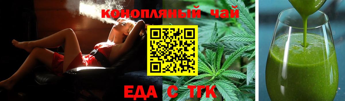 Еда ТГК конопля Лабинск
