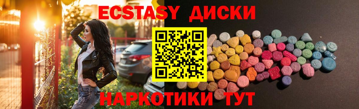 ЭКСТАЗИ  Вход с VPN  Лабинск  ЭКСТАЗИ диски  Ecstasy диски 