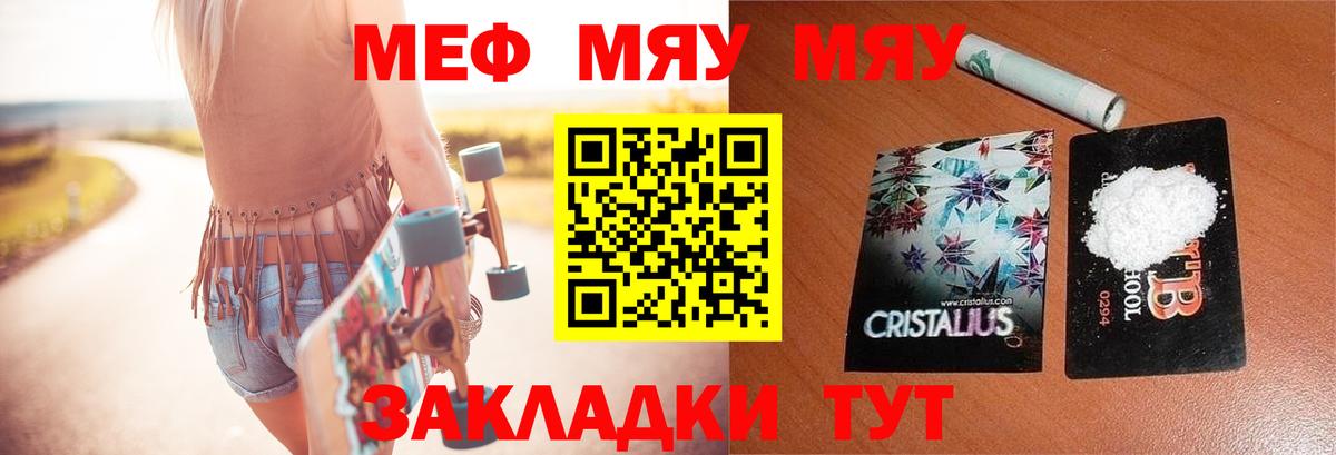 Меф кристаллы Лабинск