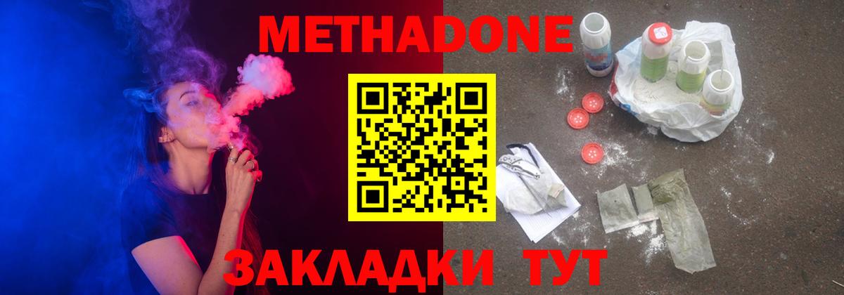 Метадон methadone Лабинск